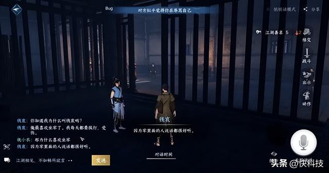 就算大牢中也能碰到智能NPC