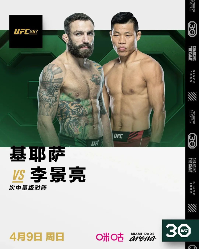 重磅官宣|李景亮、沙依兰出战UFC287