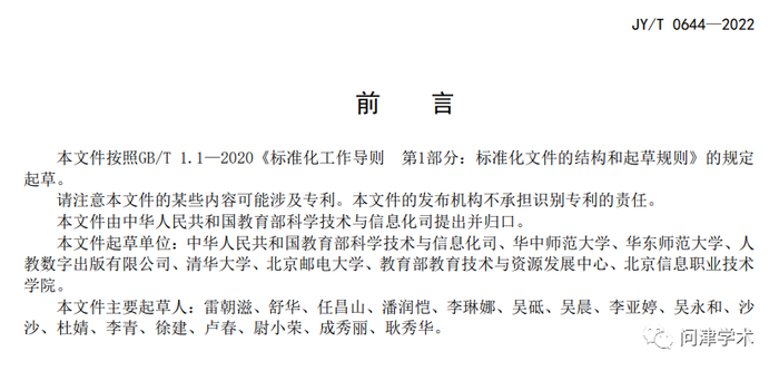 教育信息化标准