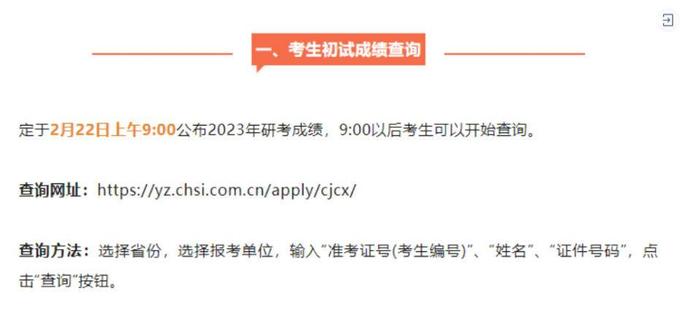 武汉科技大学武汉科技大学2023年硕士研究生招生考试初试成绩查询开始