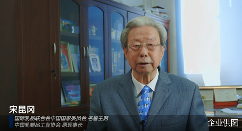 【国际乳品联合会中国国家委员会名誉主席、中国乳制品工业协会原理事长宋昆冈致辞】