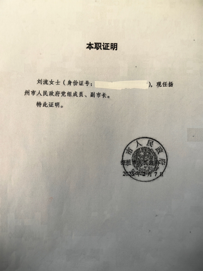 图：2月7日的本职证明清晰写有刘流的职务
