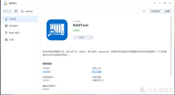 一文搞定nastool基础教程-陌上烟雨遥