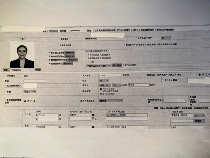 图：刘流赴台相关申请表格上也清晰写明其职务