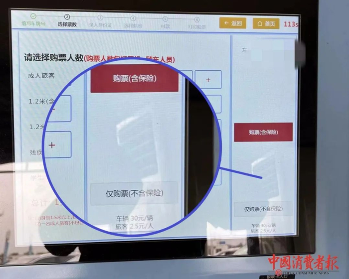 ▲自助售票机上“购票（含保险）”的提示格外显眼。