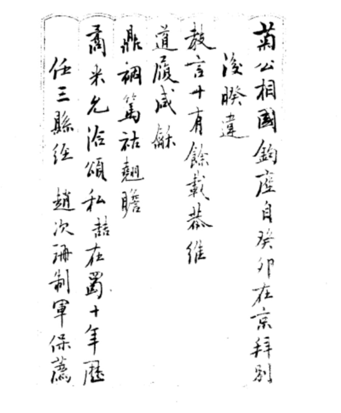 《北洋军阀史料·徐世昌卷》收入“陈志喆请求保荐赣省教育厅长职致徐世昌函”天津古籍出版社，1996年，页141