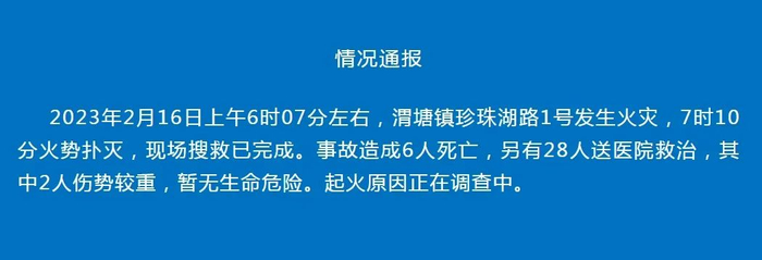 ▲火灾“情况通报”。来源：今日相城微信公众号