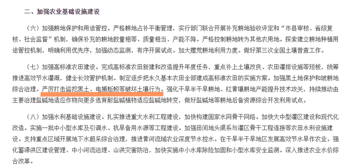 中央一号文件提出严厉打击电捕蚯蚓