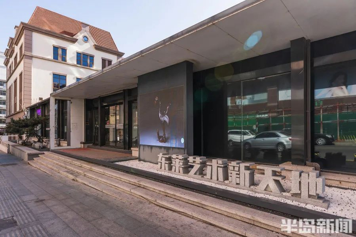 老建筑后部的东莱艺术新天地。
