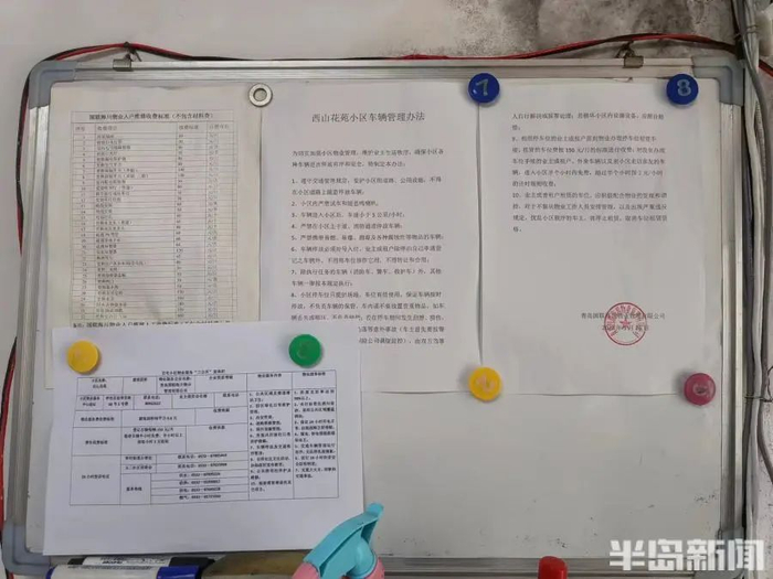 物业办公室内张贴的管理办法显示，车位费已经上涨到每月150元