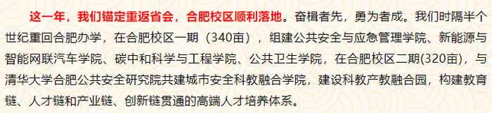 安徽理工大学2023年新年贺词截图