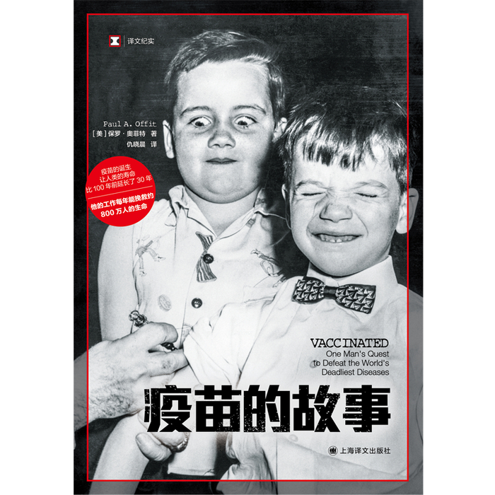 《疫苗的故事》