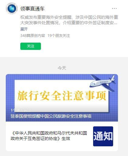 外交部领事保护中心发布重要海外安全提醒等信息。网页截图