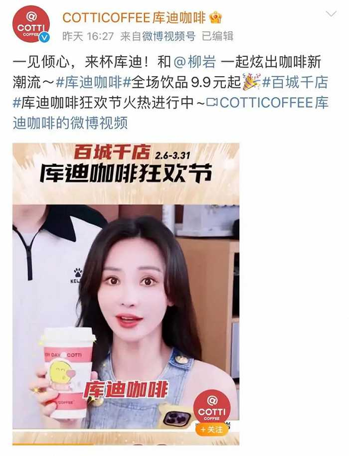 图源：库迪咖啡官方微博