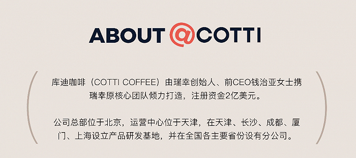 图源：库迪咖啡官网