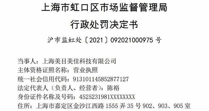 上海市虹口区市场监督管理局行政处罚决定书