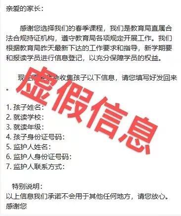 辟谣！番禺区教育局：从未要求培训机构收集报读学员及监护人身份等信息