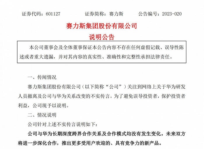 图 / 赛力斯公告