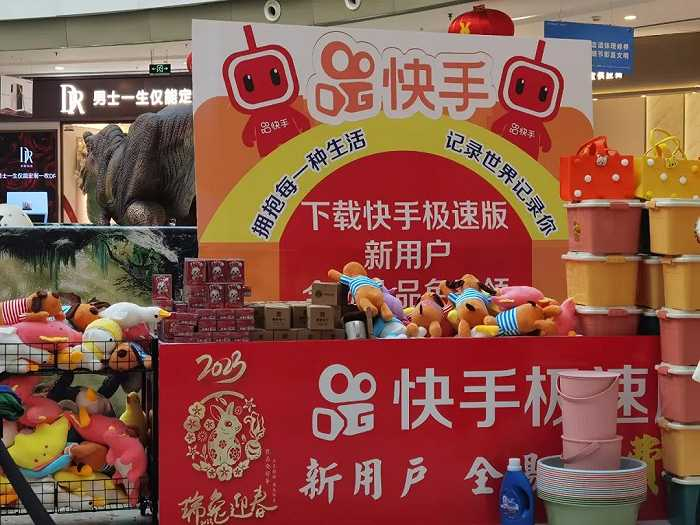 快手极速版app在济宁万达广场举行拉新活动