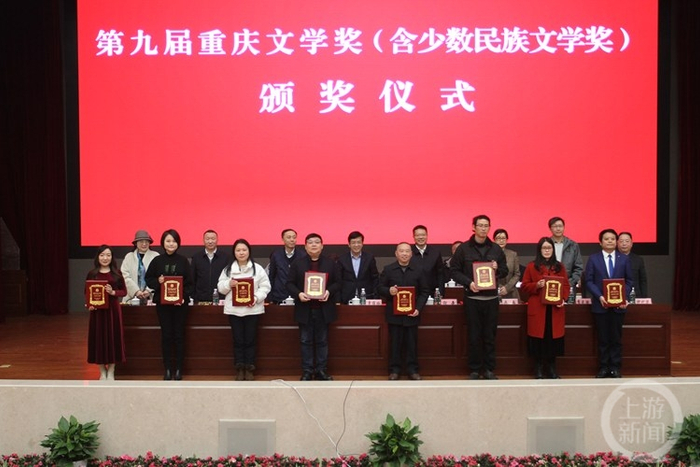 △第九届重庆文学奖（含少数民族文学奖）颁奖仪式