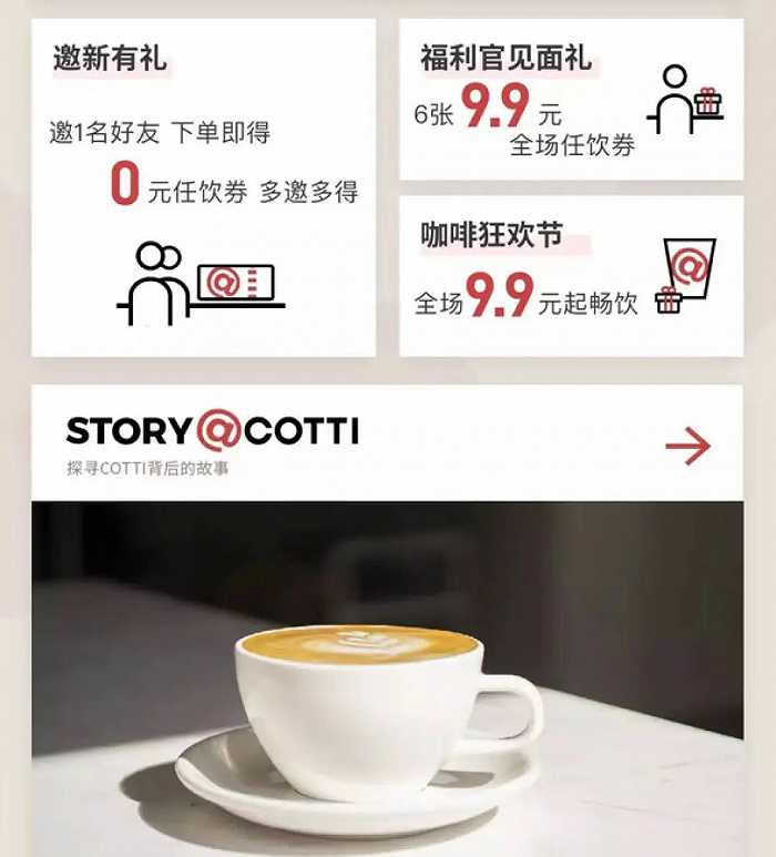 图源：库迪咖啡小程序页面