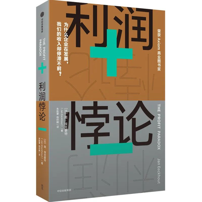 书名：《利润悖论》