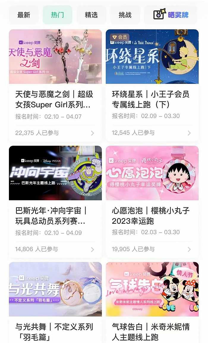 △线上跑奖牌主题多种多样