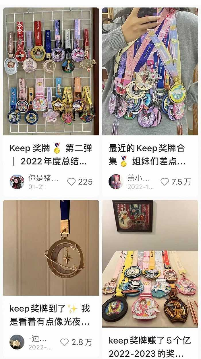△小红书上晒Keep奖牌合集