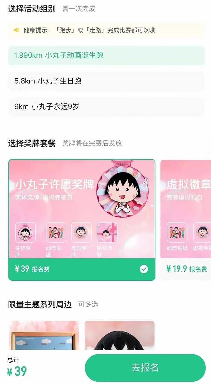 △39元，跑1.990 km即可获得奖牌