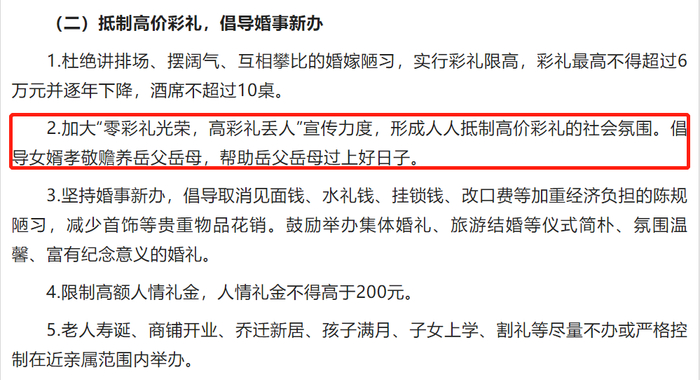 ▲宁夏泾源县《进一步推进移风易俗助力乡村振兴的实施意见（试行）》的相关内容。图/网络截图