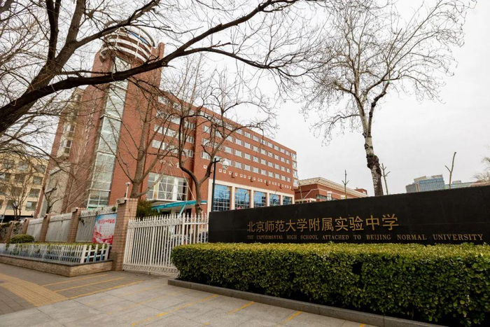       北师大附属实验中学教学楼     