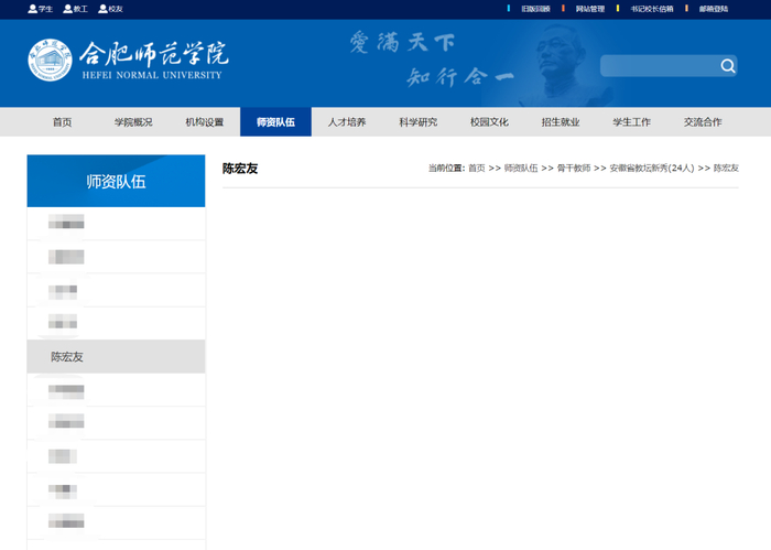 图源：合肥师范学院官网截图