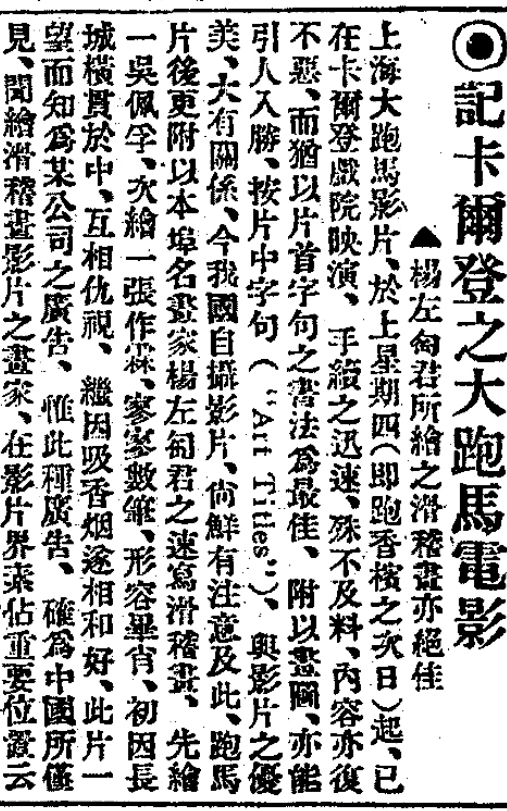  1923年5月15日《申报》报道