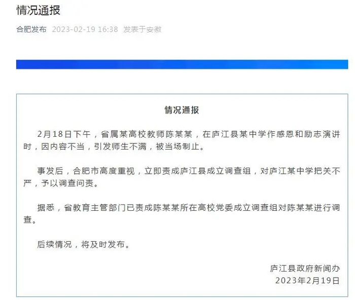图源：合肥发布微信公众号截图