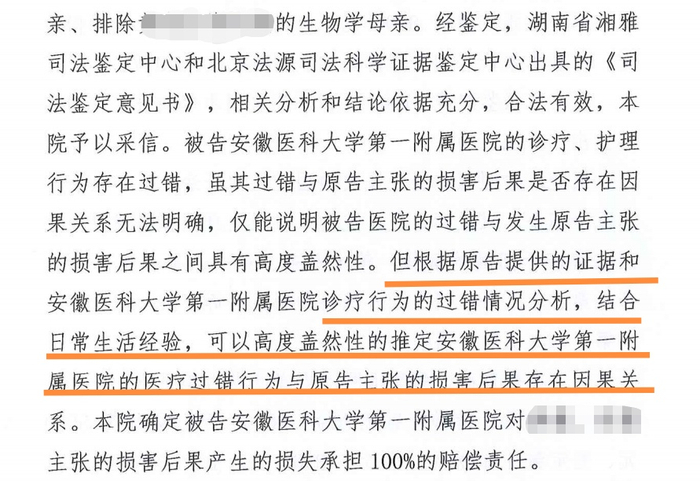 一审判决书截图（来源受访者）