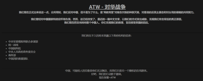 ATW 组织发布的“ATW-对华战争”帖