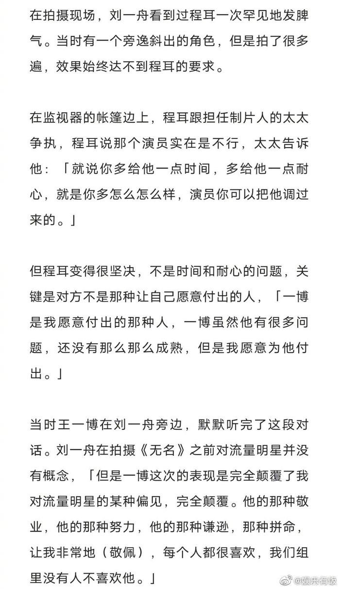 《无名》执行导演刘一舟近日接受媒体采访……|程耳|王一博|一博|我愿意|剧组_新浪娱乐_新浪新闻