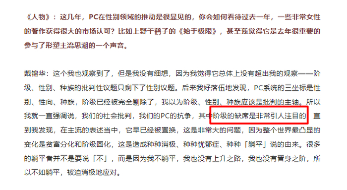 来源：《戴锦华：我骄傲于我的年轻和幼稚》