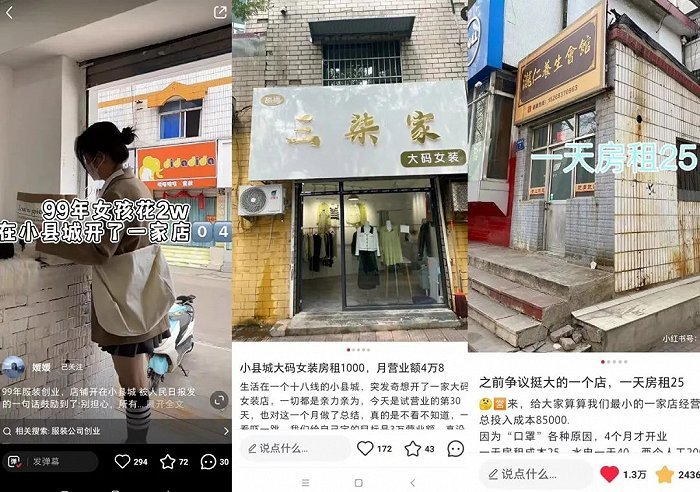 几万元开店的轻创业风行小红书