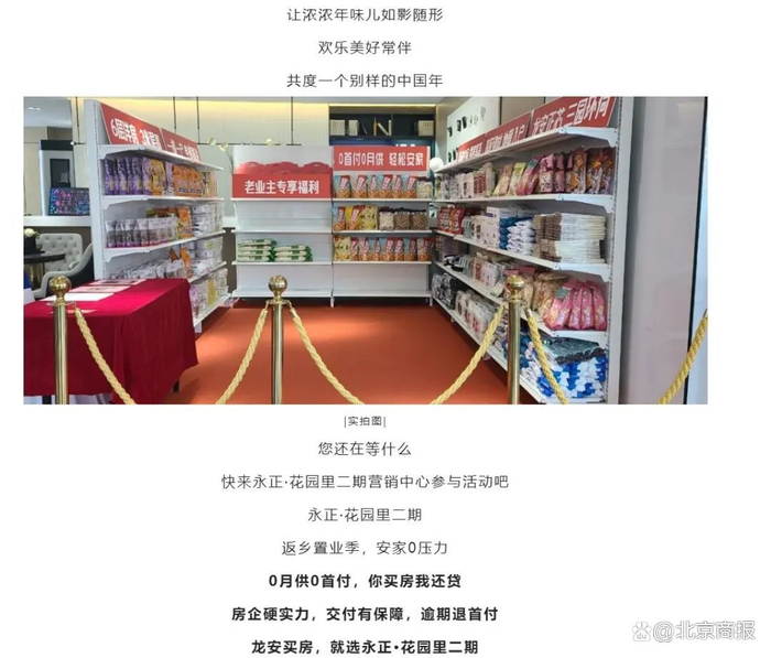 图片来源：河南中原建业城市发展有限公司安阳分公司微信公众号截图