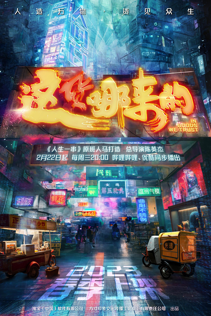 《这货哪来的》海报。