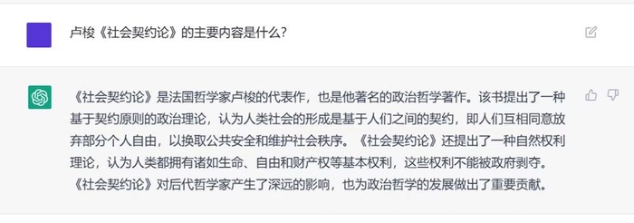 ChatGPT回答《社会契约论》的主要内容，受访者供图