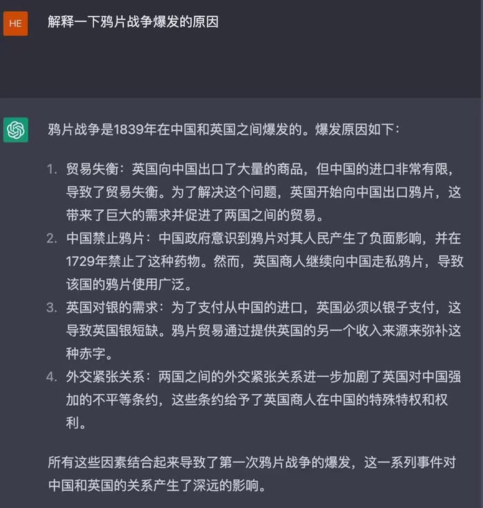 ChatGPT回答“鸦片战争爆发的原因”，受访者供图