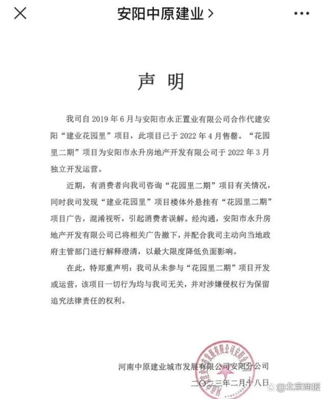 图片来源：河南中原建业城市发展有限公司安阳分公司微信公众号截图