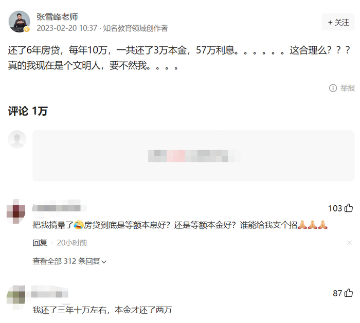 ▲张雪峰吐槽还贷方式。图片来源 社交媒体截图