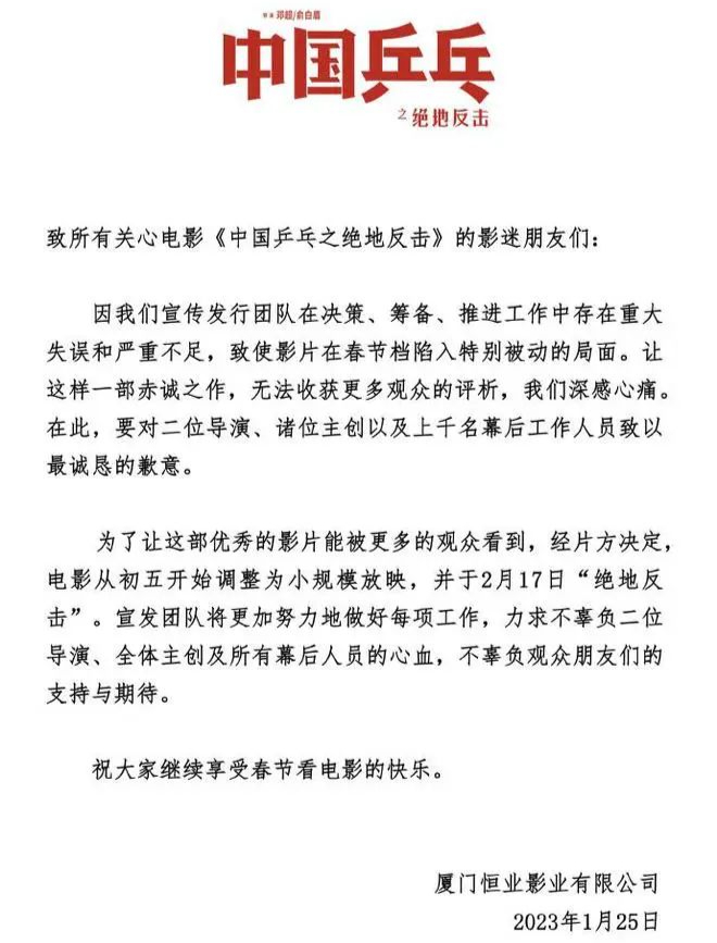 《中国乒乓》改档声明