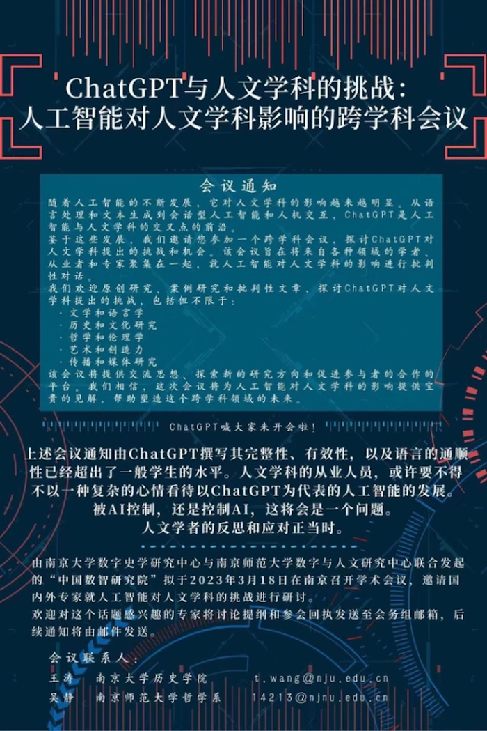 ChatGPT撰写的会议通知