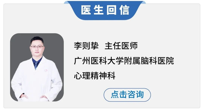 广州心理医生