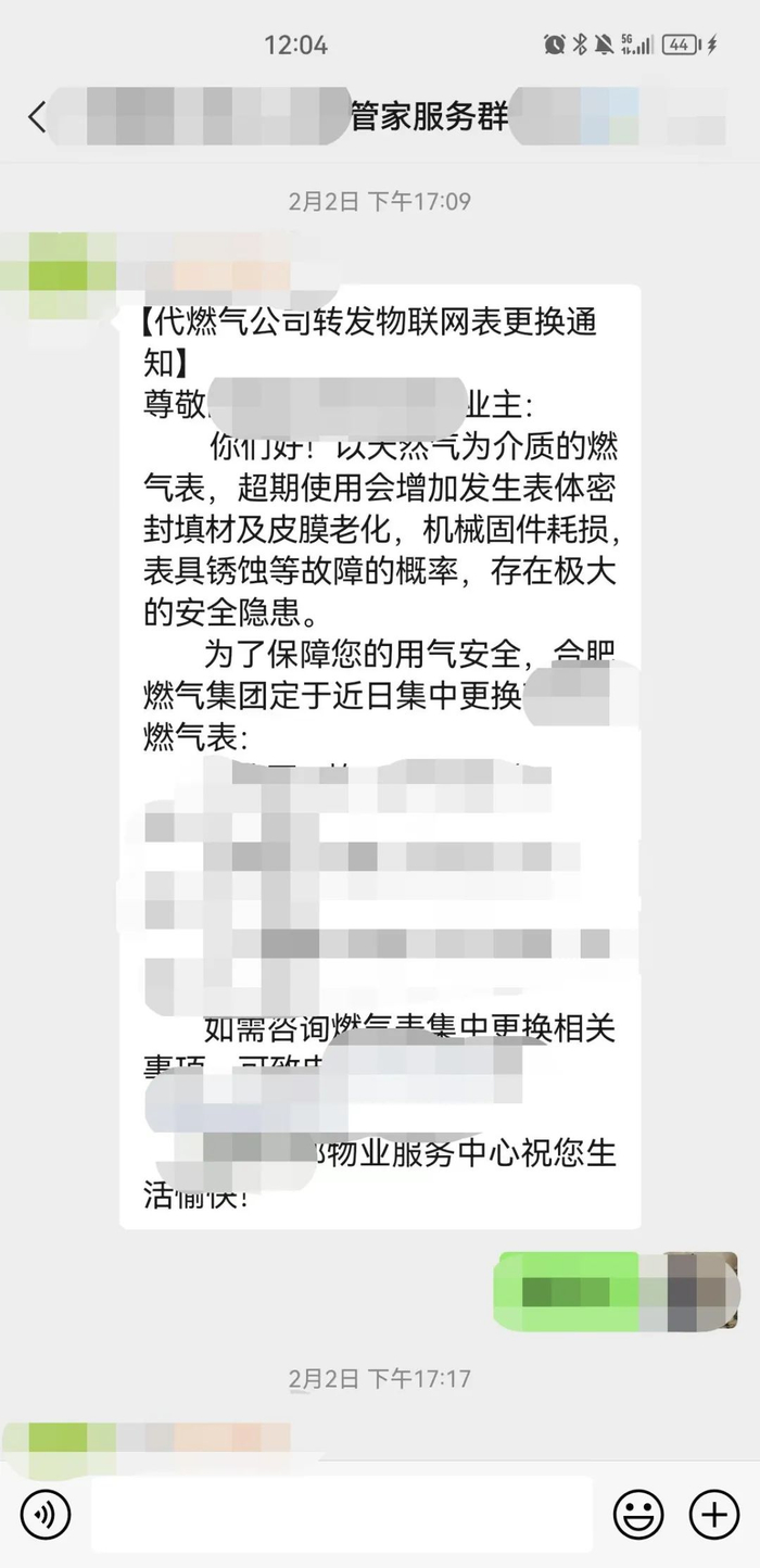 业主收到的更换通知，未提及收费方式变更