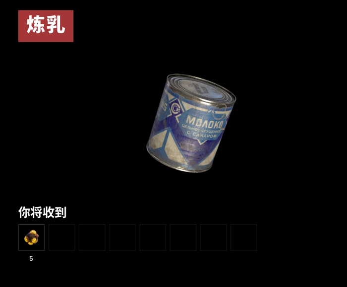 俄罗斯生产的炼乳